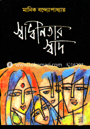 Swadhinotar Swad image