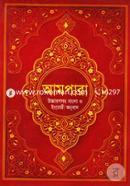 Ampara (Uccharon Bangla O English Onubad) image