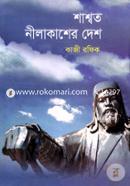 Shashbot Nilakasher Desh image