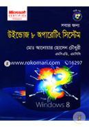সবার জন্য উইন্ডোজ ৮ অপারেটিং সিস্টেম image