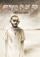 Ektarate Jhe Sur Baje image