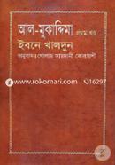 আল মুকাদ্দিমা -১ম খণ্ড image
