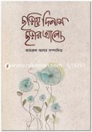 Choriye Dilam Chorar Alo image