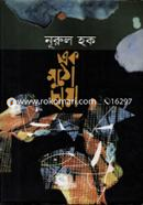 Ek Mutho Chhaya image