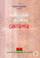 Jatyotabadi Rajneetir Crorpotro image