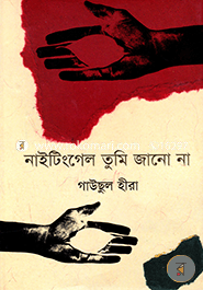 Nightingale Tumi Jano Na image