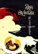 Jibon Adhekolin image