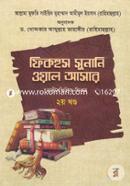 Fikhus Sunani Oyal Asar image