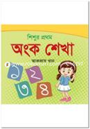 Shishur Prothom Ongko Shekha image