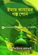 Imam Ajomer Golpo Shono image
