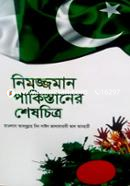 নিমজ্জমান পাকিস্তানের শেষচিত্র image