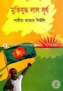 Mukttijuddo Lal Surjo image