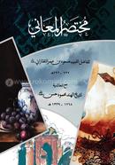 Mukhtasar Al-Ma’ani ( 2nd) image