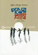 Pather Sathi image