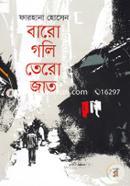 Baro Goli Tero Jat image