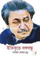Itibritte Bongobondhu image