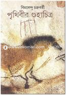 Prithibir Guhachitro image