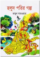 Holud Porir Golpo image
