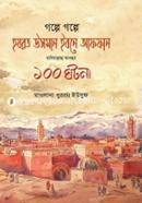Golpe Golpe Hazrat Usman Ibne Affan Radiyallahu Anohur 100 Ghotona image