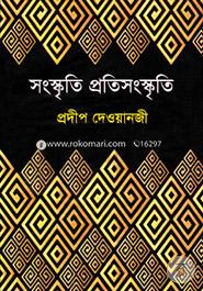 Sangskriti Protisangskriti image