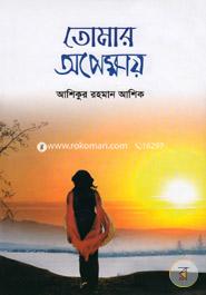 Tomar Opekkhay image