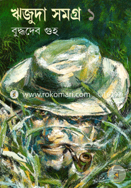 Rrijuda Samagra 1 image