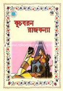 কুচবরন রাজকন্যা image