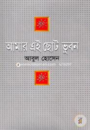 Amar Ai Choto Vhubon image