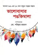 Bhalobashar Pongktimala image