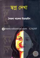Shapno Dekha image