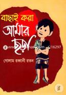 Bachai Kora Amar Chora image