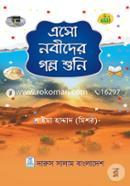 Eso Nobider Golpo Shuni image