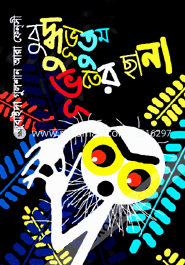Buddhuvutum Vuter Chana image