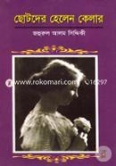 Chotoder Helen Keler image