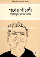 Pother Pachali image