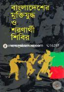 Bangladesher Muktijuddho O Soronarthi Sibir image
