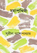 Mahaprithibi image