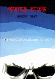 Paharer Atonko image