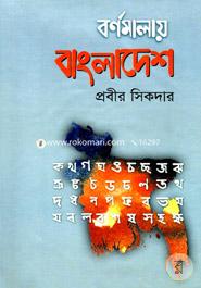 Bornomalay Bangladesh image
