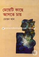 Meyati Kaca Aste Chay image