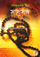 সাধুসঙ্গ image