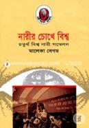 Narir Chokhe Bishwo image