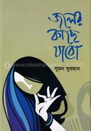 Joler Kache jhabo image