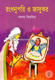 Rangdhanupari O Jadukar image