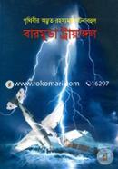 Barmuda Triangel (Prithibir Odvut Rohoshomoy Ghotonabohul) image