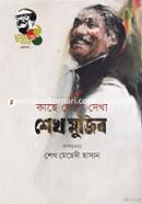 Kache Theke Dekha Sheikh Mujib image