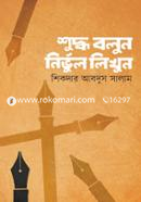 shuddho Bolun Nirvul Likhun image