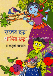 Phuler Chorha Pakhir Chorha image