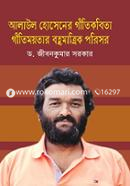 Alaul Hossain er Gitikobita : Gitimoyotar Bohumatrik Porisor image