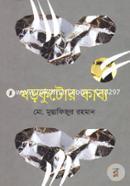 Khorkutor Kabbo image